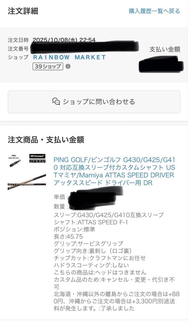 ATTAS SPEED アッタス　スピード　シャフトのみ　ピンスリーブ 送料込