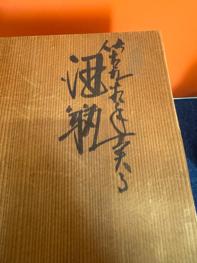 1802 浅蔵五十吉造 九谷 鳥 瑞鳥華生　花瓶