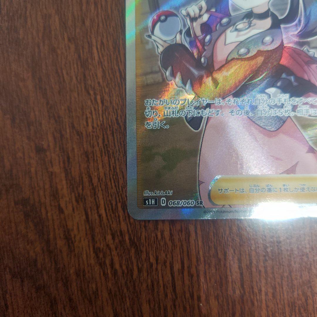 ポケモンカード　マリィ　SR　シールド　コレクションよりの出品