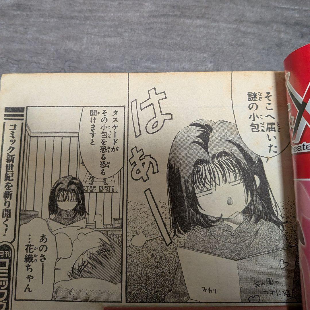 コミックブレイド　【付録付き】　2002年　4月号　まもって守護月天　桜野みねね