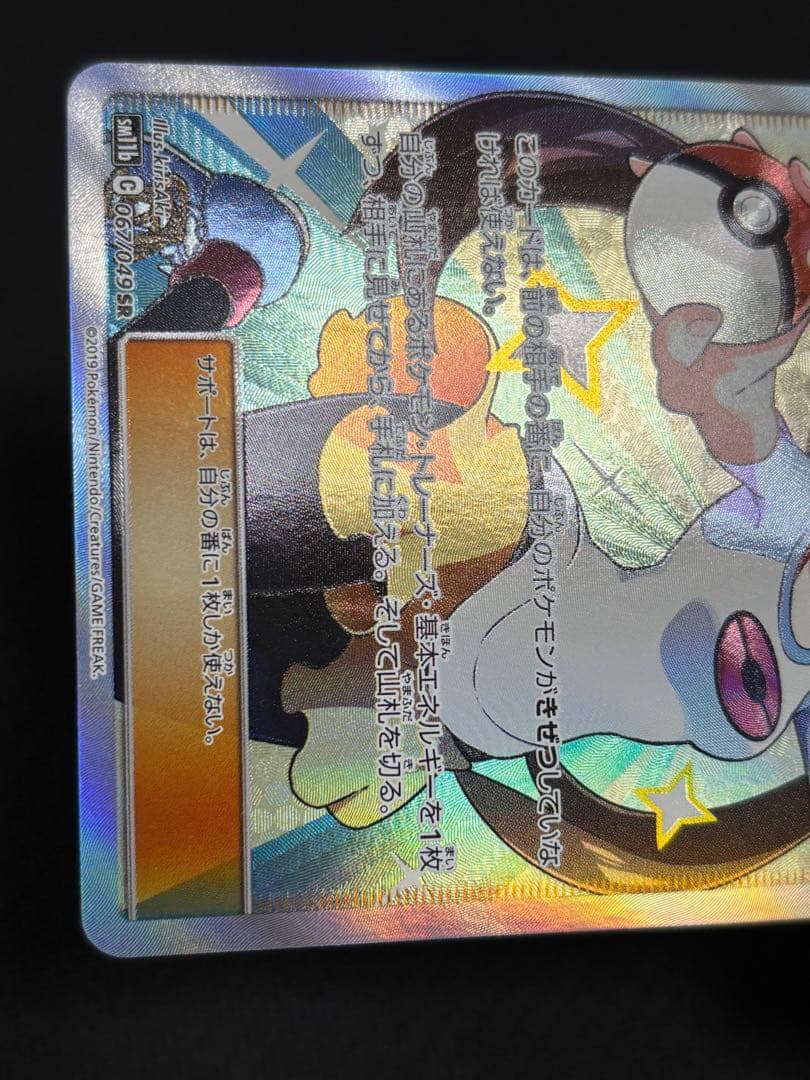 メイ SR SM11bドリームリーグ 067/049ポケカ