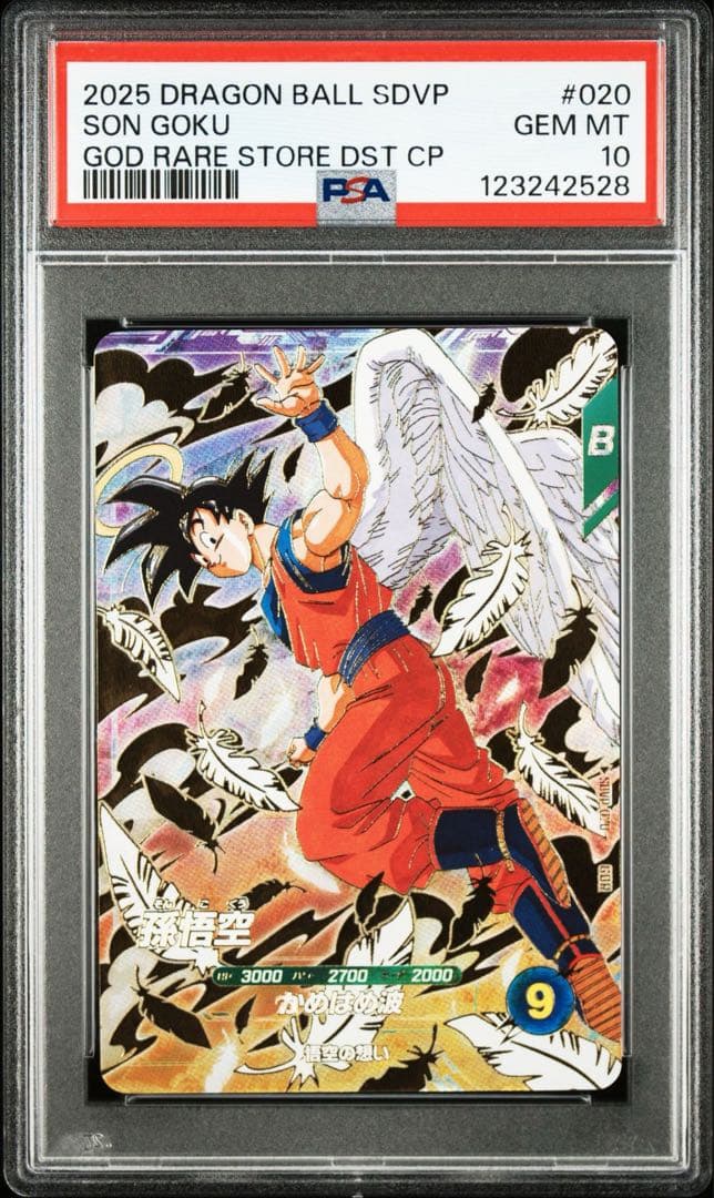 PSA10 SDVP-020 天使悟空　ゴッドレア　ドラゴンボール　連番