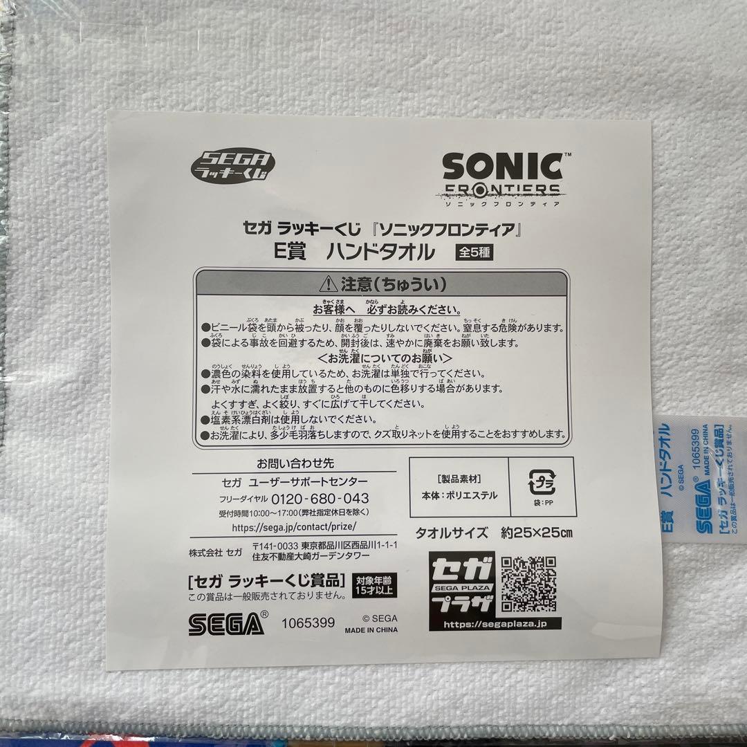 SEGA ラッキーくじ　セガ　ソニック　ココ　ぬいぐるみ　タオル　一番くじ