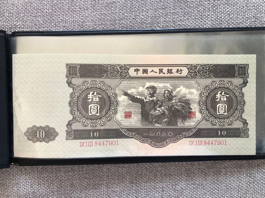 N4334【中国】旧紙幣 13枚セット　古銭　商品説明必読 参考品