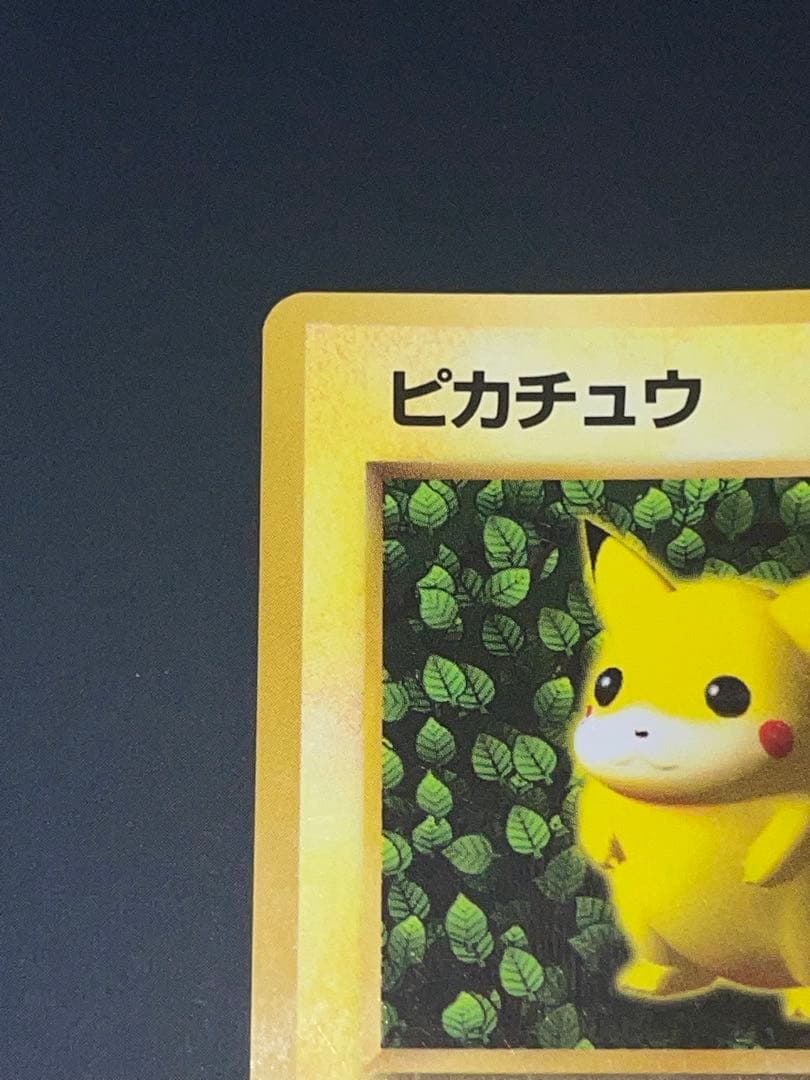 ポケモンカード　旧裏　ピカチュウ　コロコロ　光沢有り　エラーカード