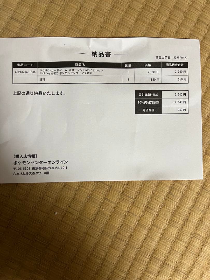 【新品未開封】ポケモンセンター フクオカ スペシャルボックス