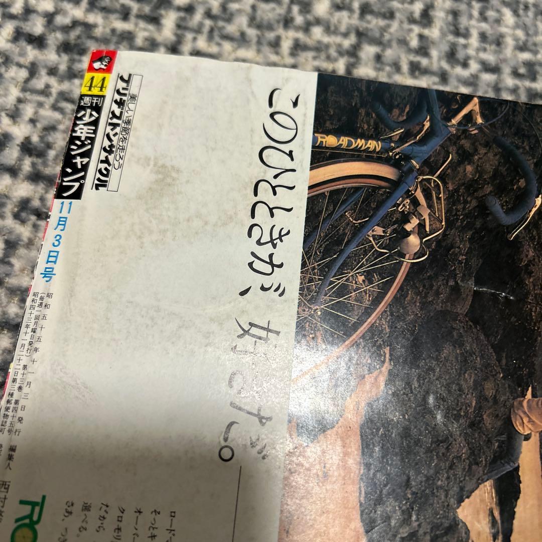 少年ジャンプ1980 44号