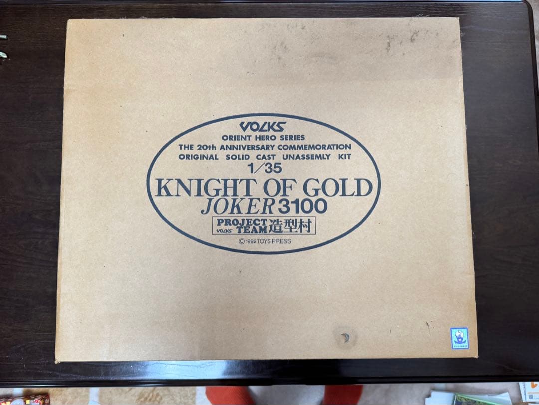 【最終値下げ】ボークス 造形村 1/35 ナイトオブゴールド