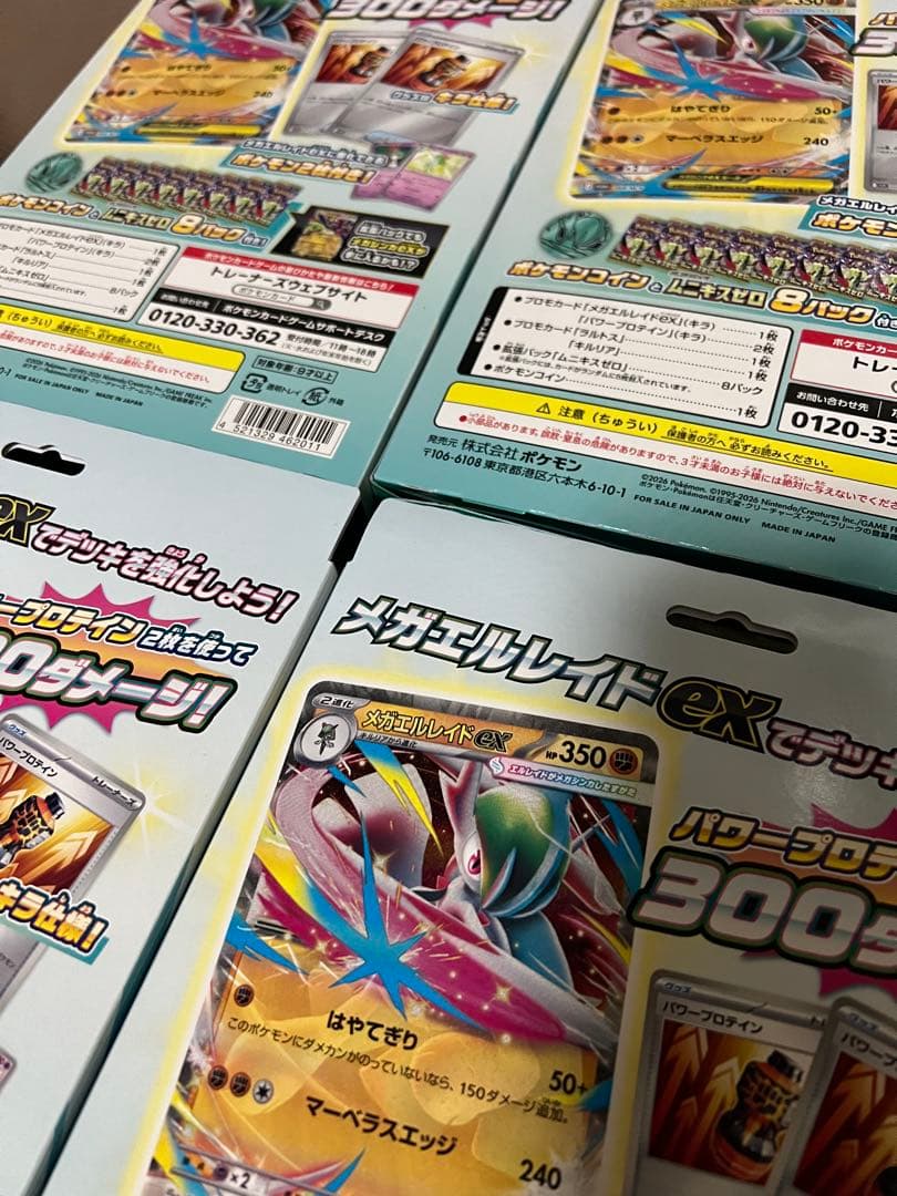 メガエルレイドex スペシャルカードセット４箱