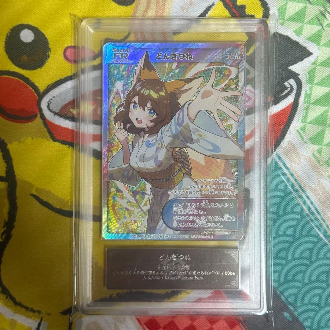 【ARS10】どんぎつね SFR シークレットふっくらレア　さいとうなおき