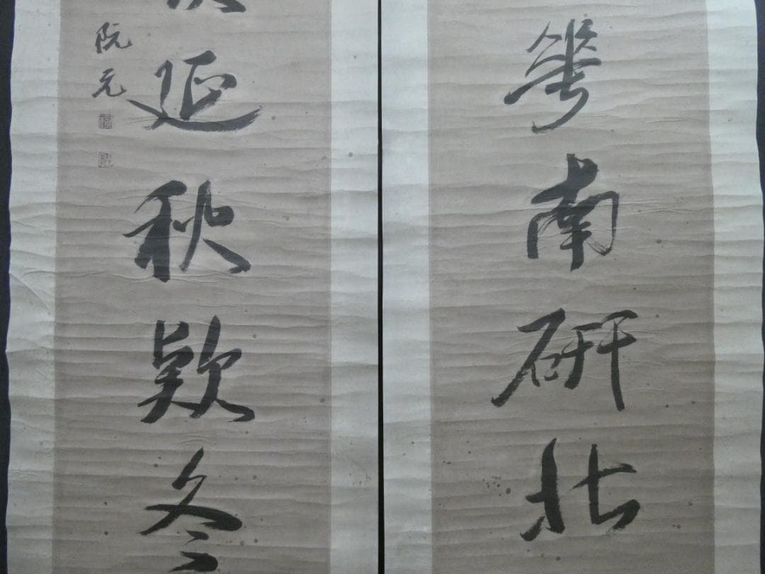 美品 中国書画 【阮元】 掛け軸 書 紙本 2幅　箱無し
