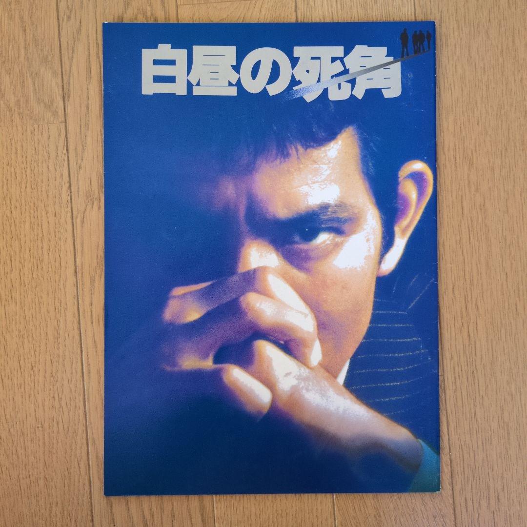 1970年代〜80年代の邦画パンフレット１３冊