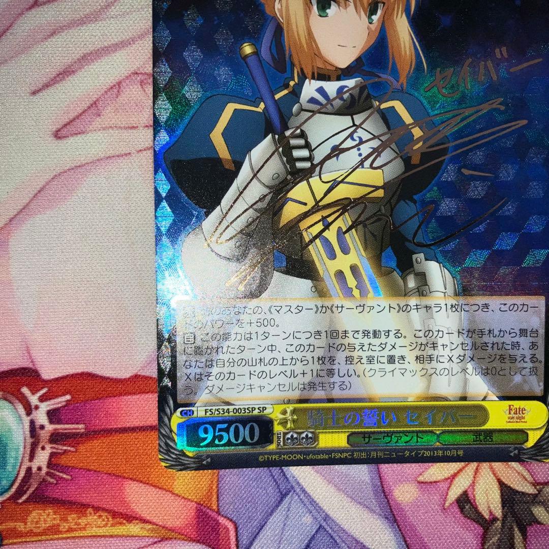 ヴァイスシュヴァルツ　騎士の誓い セイバー　サイン　SP