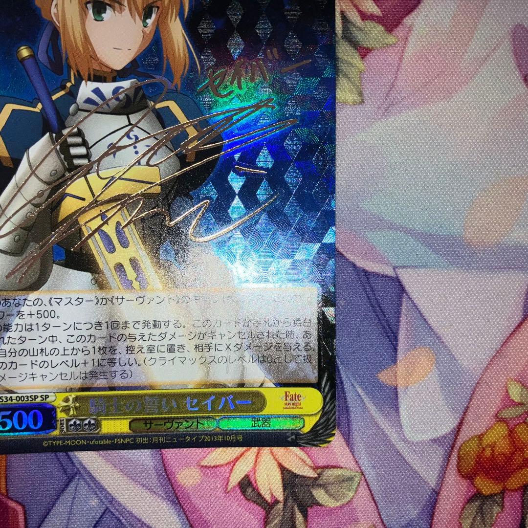 ヴァイスシュヴァルツ　騎士の誓い セイバー　サイン　SP