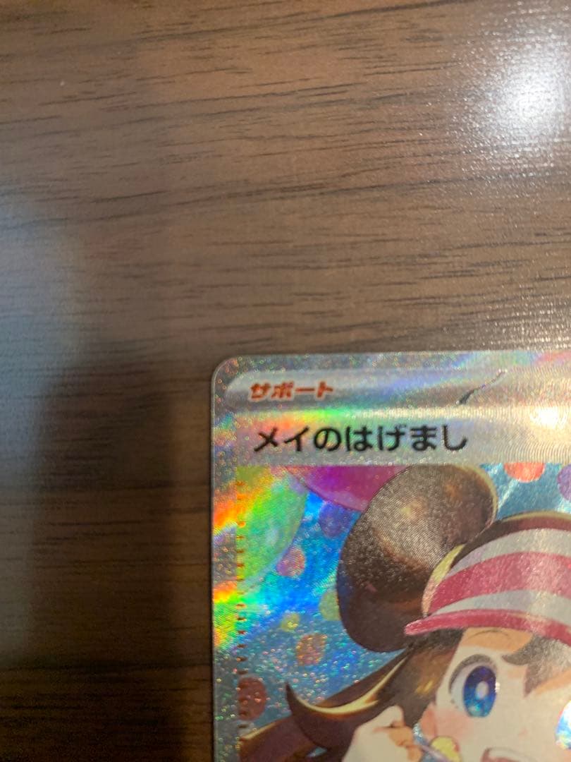 美品　メイのはげまし サポートカード　SAR