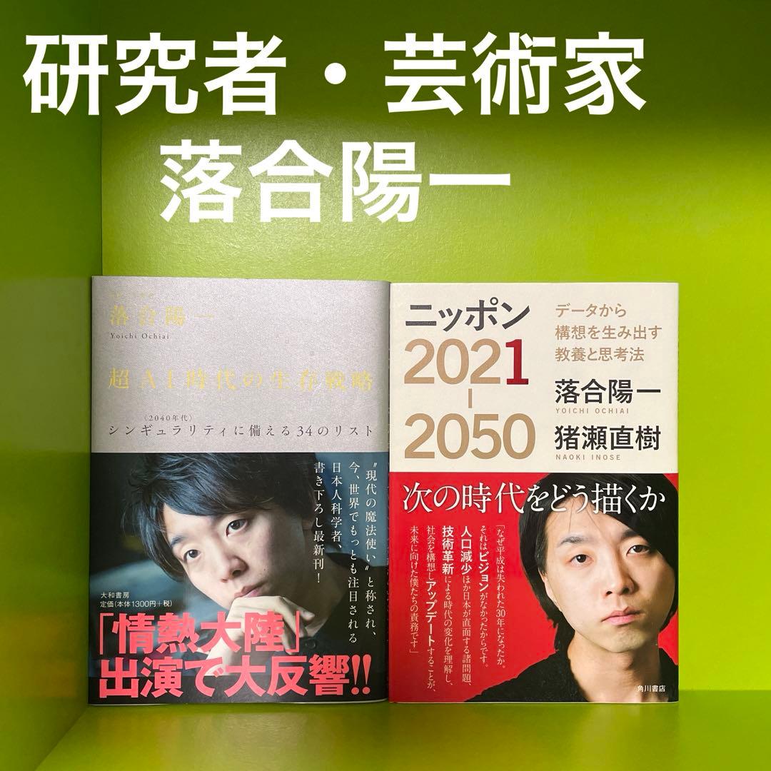 【即決OK】テック起業家30冊【AI時代の教養】落合陽一・堀江貴文・池上彰