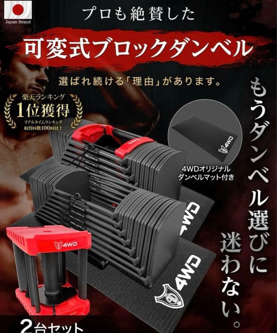 【送料無料】② 4WD ブロックダンベル 可変式ダンベル 約2.3kg〜41kg