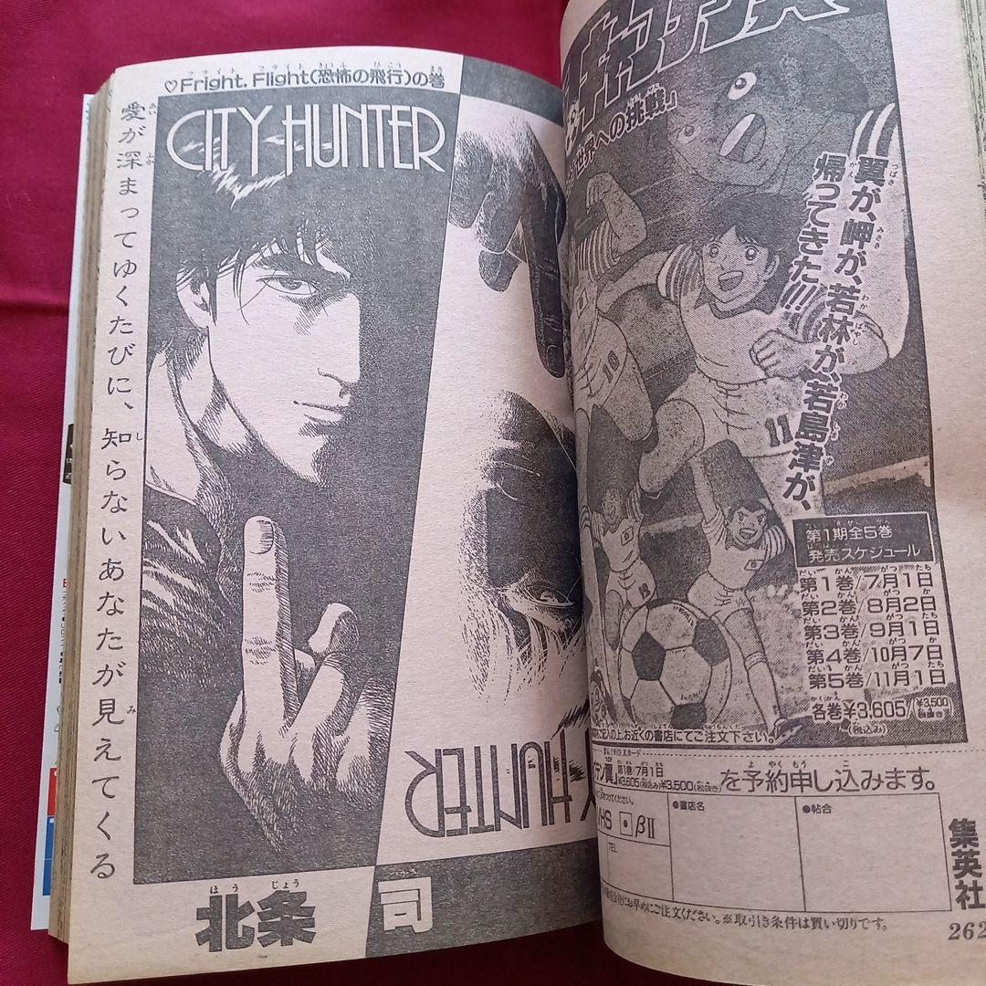 【当時物美品】週刊 少年 ジャンプ 1989年25号 漫画 アニメ