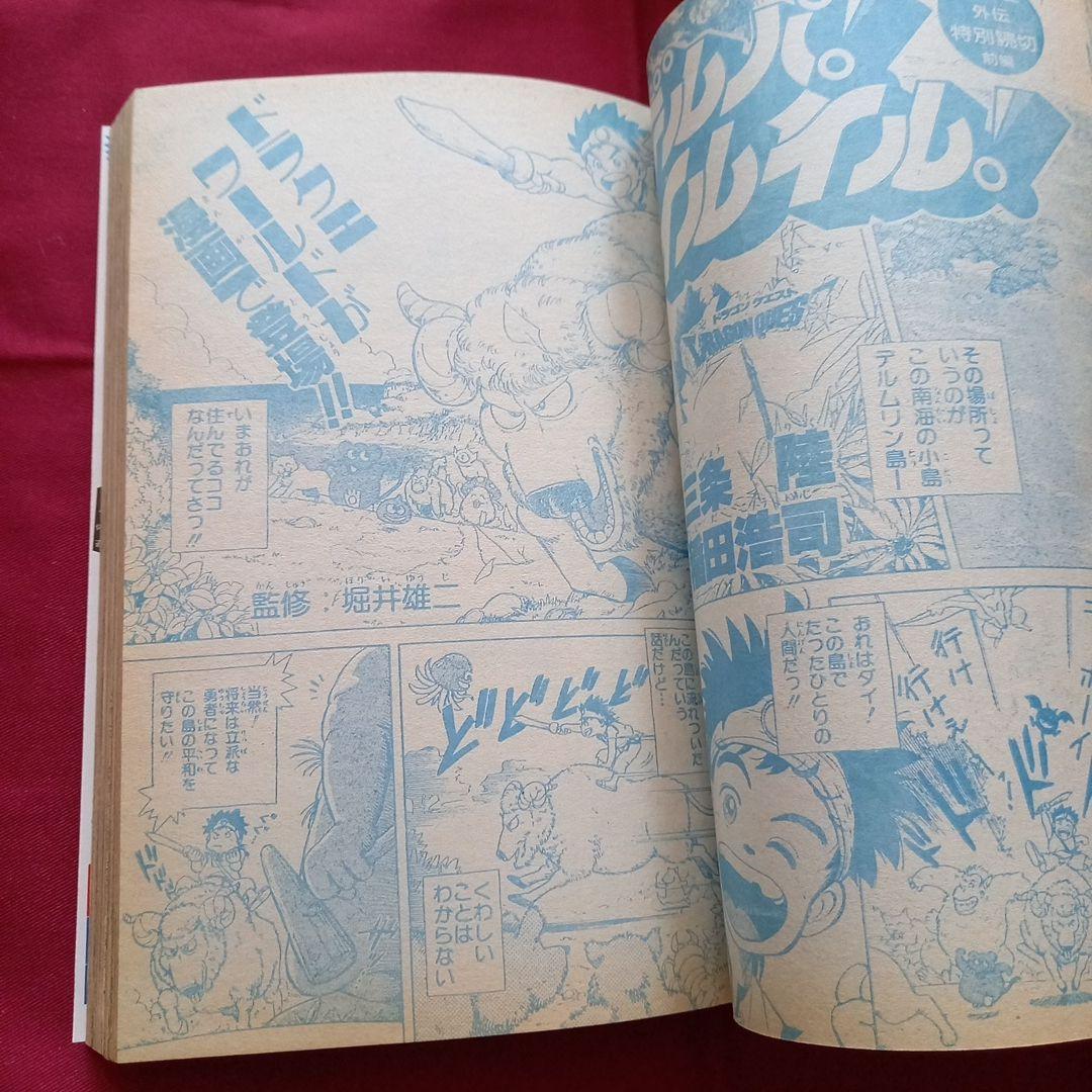 【当時物美品】週刊 少年 ジャンプ 1989年25号 漫画 アニメ