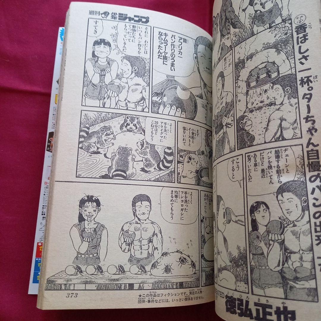 【当時物美品】週刊 少年 ジャンプ 1989年25号 漫画 アニメ