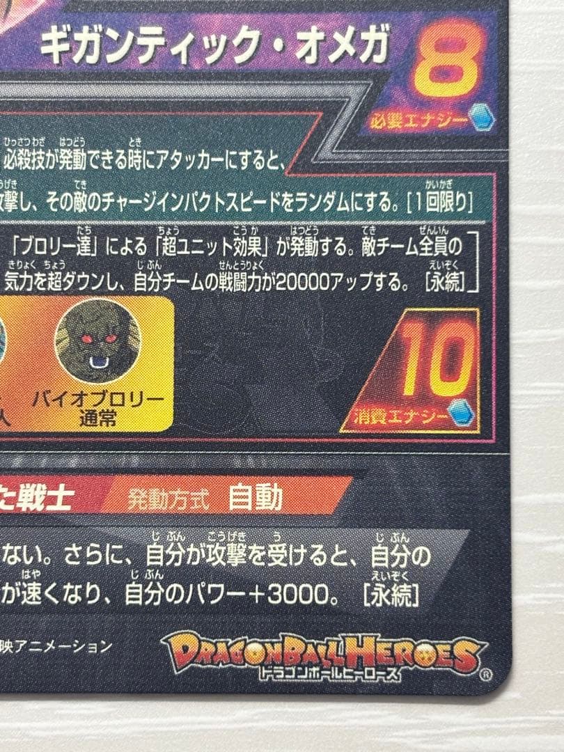 K*E様 【美品】ドラゴンボールヒーローズ　 H8-SEC ブロリー