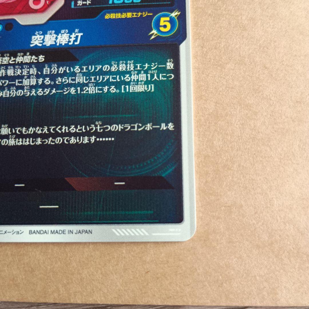 EXR★　EX2-009　孫悟空少年期　パラレル　ダイバーズ