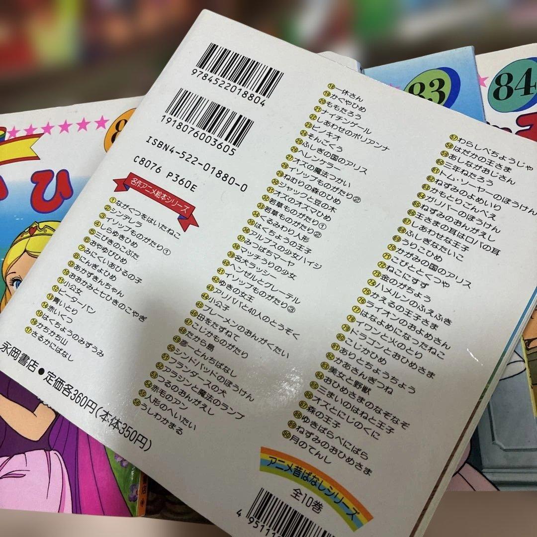 名作アニメ絵本シリーズ　67冊セット　永岡書店