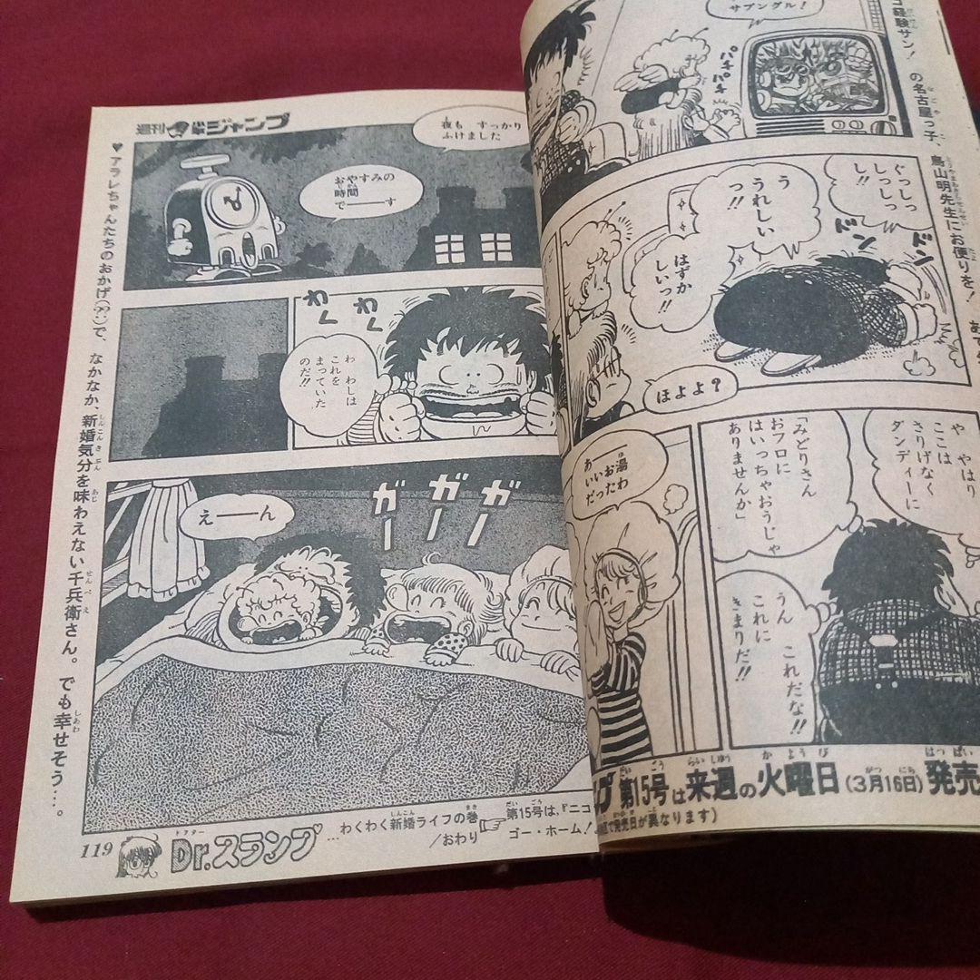 【当時物美品】週刊 少年 ジャンプ 1982年14号 漫画 アニメ
