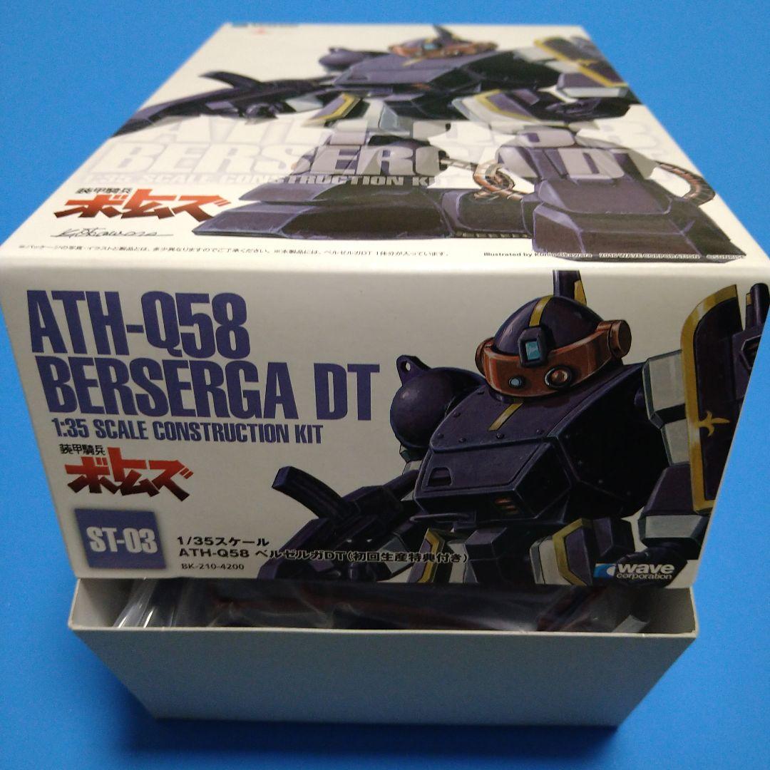 【フォロー割引】1/35ウェーブ　ボトムズ「ベルゼルガDT」ST版初回限定仕様