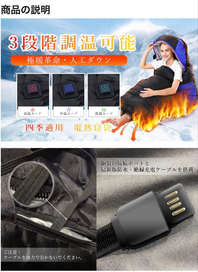 加熱機能付！寝袋 シュラフ 軽量 冬用 オールシーズン対応