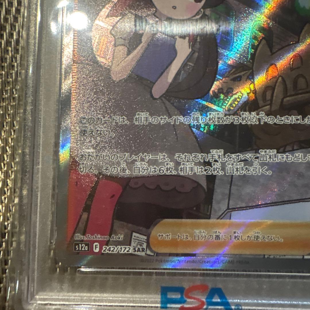 【PSA10】ツツジSARトレーナーサポートポケモンカード2022VSTAR