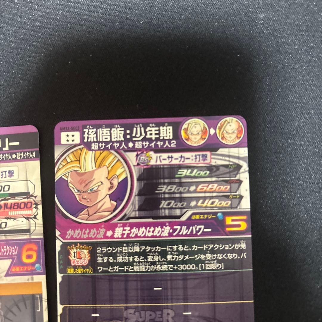 プ*ン様 スーパードラゴンボールヒーローズまとめ売り