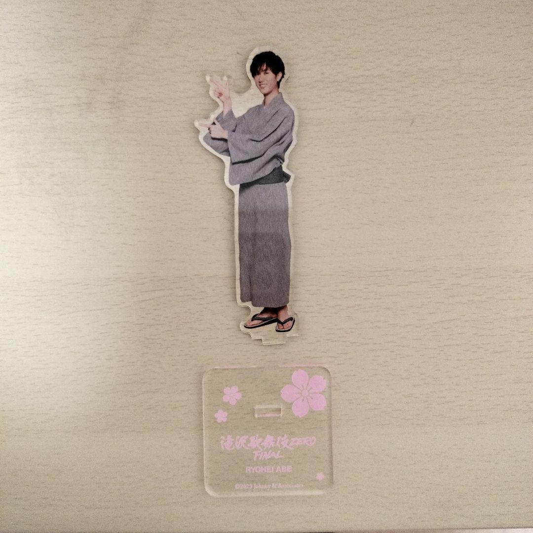 阿部亮平 アクリルスタンド まとめ売り