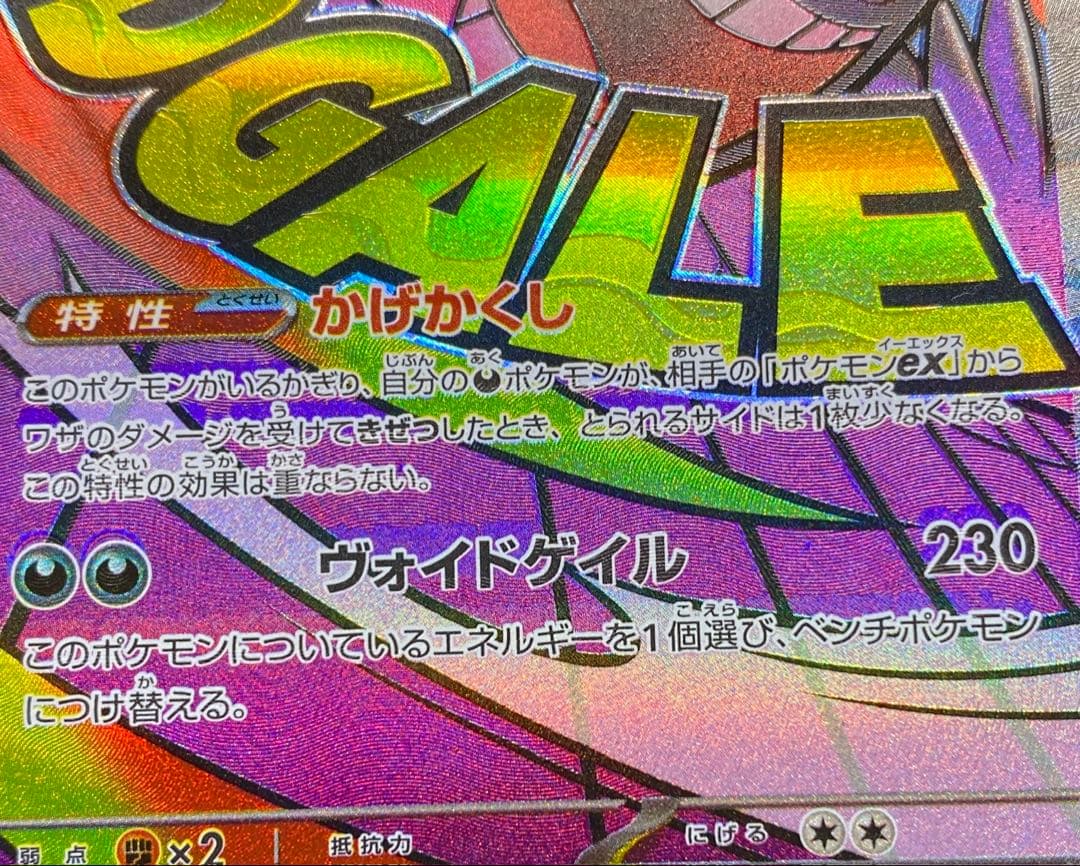 メガゲンガーex MA ※エラーカード　中国語エラー　ローダー付き