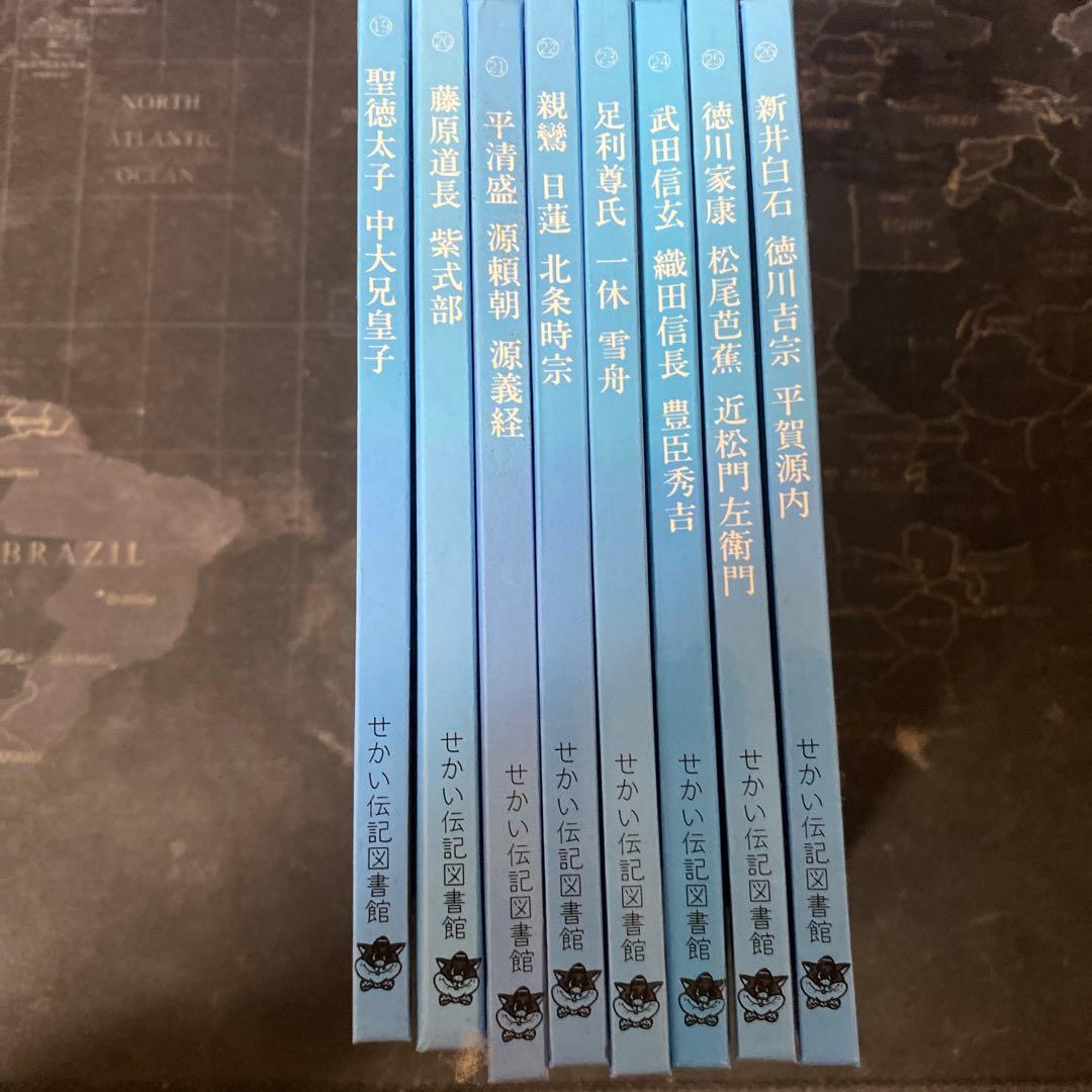 せかい伝記図書館 全20巻セット