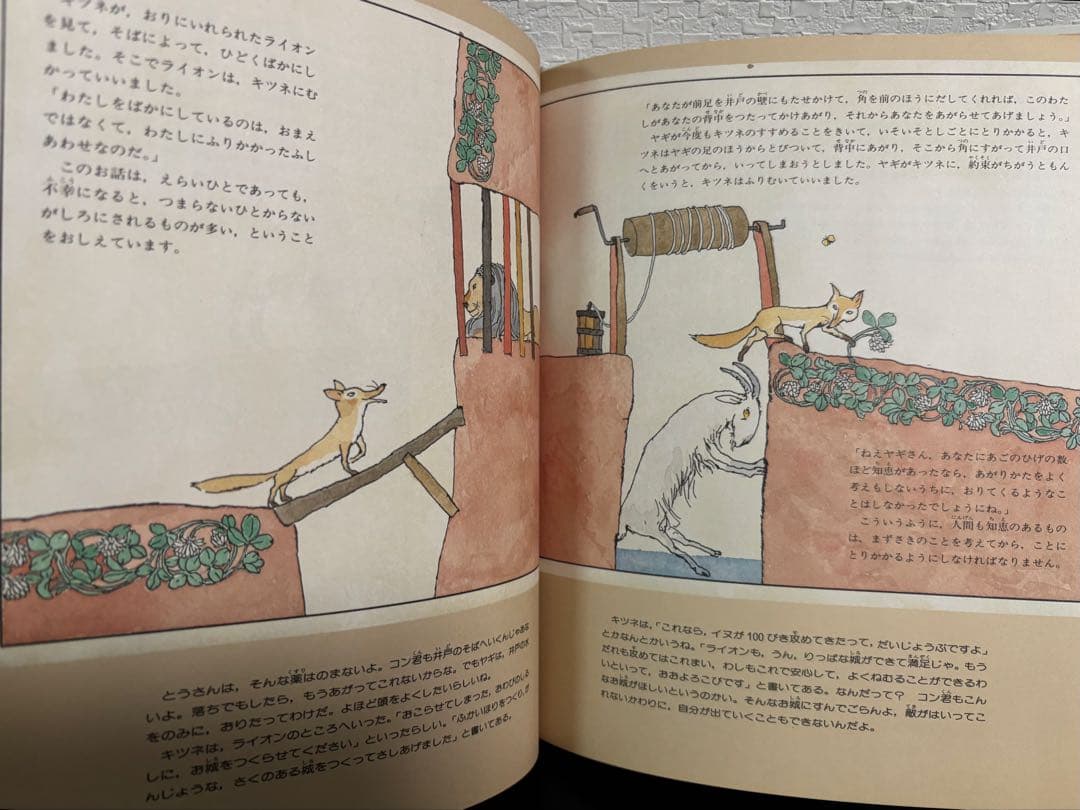 未使用・初版本　きつねがひろったイソップものがたり　1・2 安野光雅　岩波書店