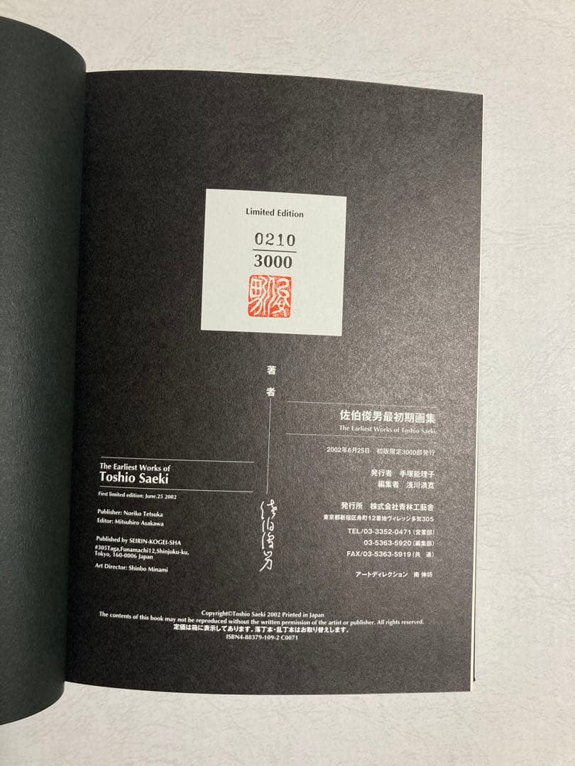 佐伯俊男 直筆サイン入り 最初期画集 earliest Toshio Saeki