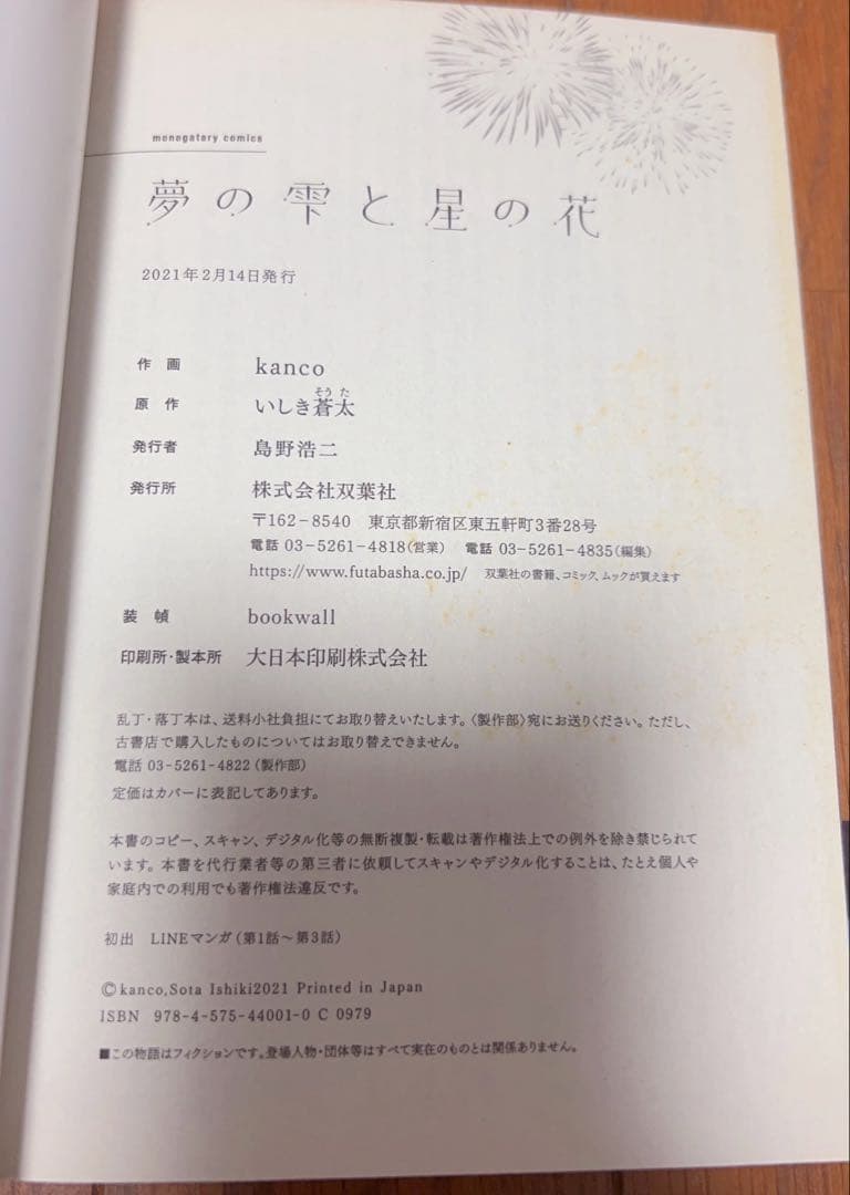 YOASOBI THE BOOK 1 . 2 小説4冊セット