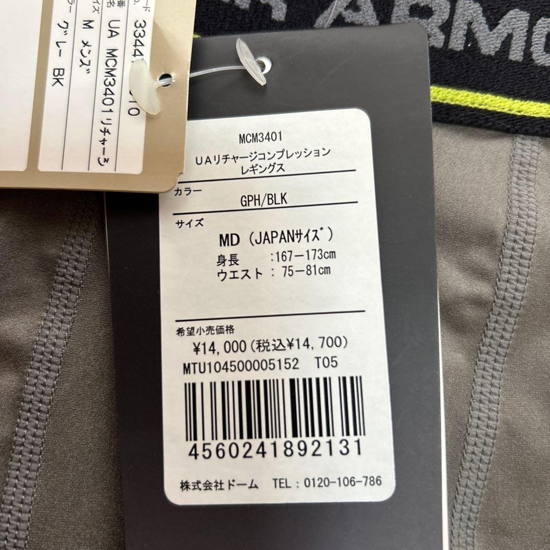 UNDER ARMOUR MD 長袖シャツとRECHARGEタイツセット