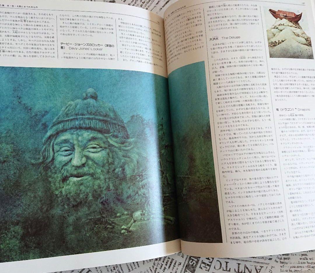 想像と幻想の不思議な世界　エンサイクロペディア ファンタジア／マイケル ページ