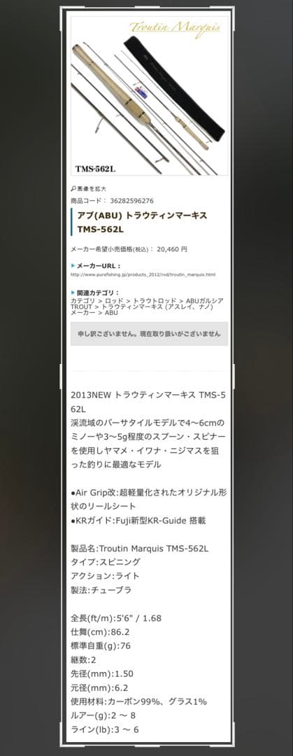 アブガルシア　AbuGarcia トラウティンマーキス トラウト　渓流　ロッド