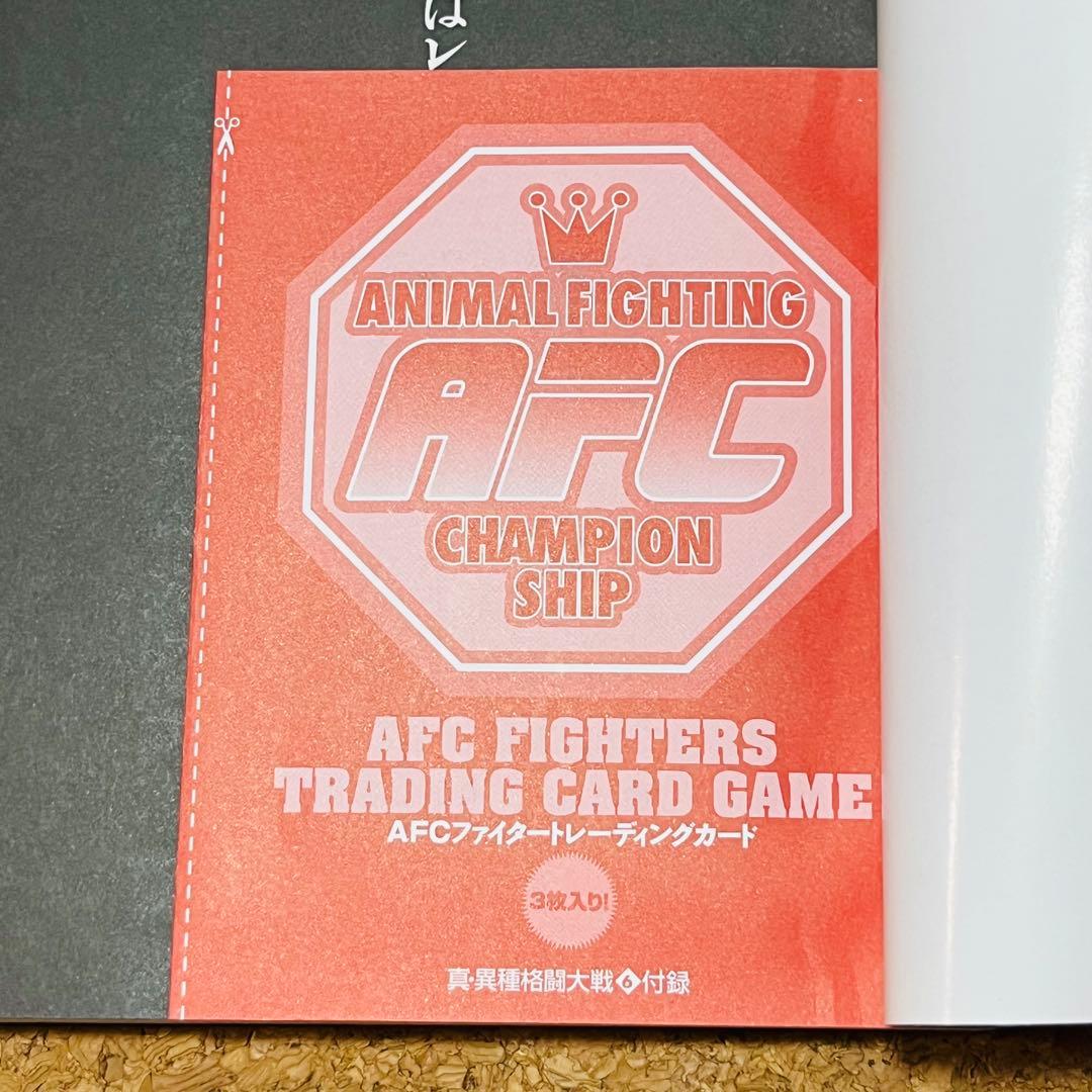 真・異種格闘大戦 1巻～10巻 全巻セット 初版 トレーディングカード未開封