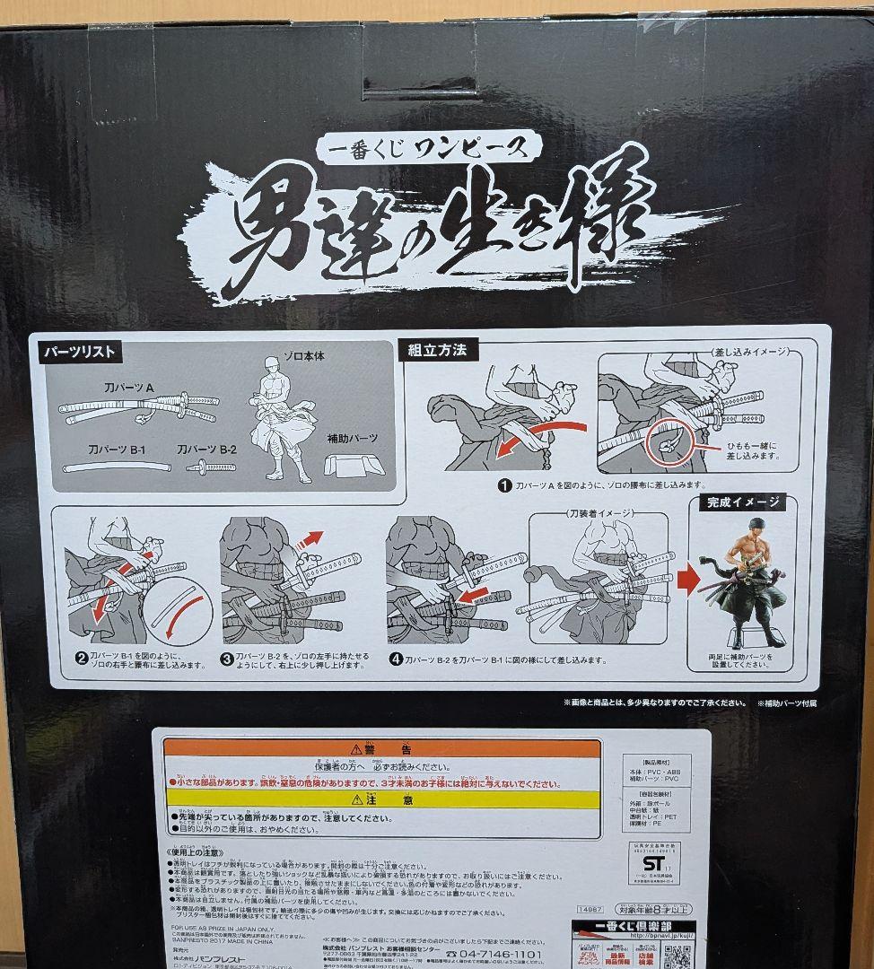 一番くじワンピース 男達の生き様　A賞　ゾロフィギュア 約30cm