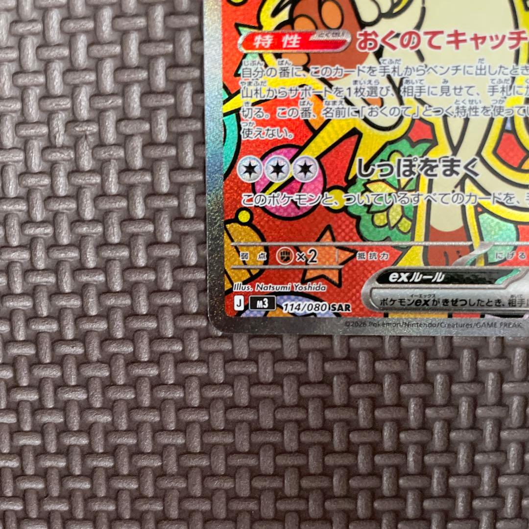 【センタリング良好】ニャース ex SAR ムニキスゼロ