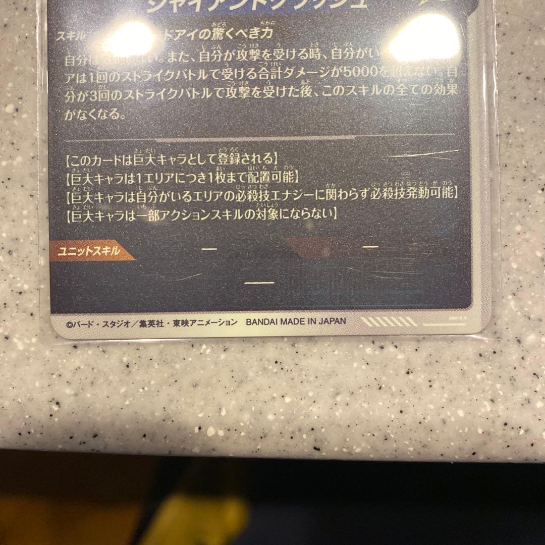 ドラゴンボールダイバーズジャイアントゴマ-DA