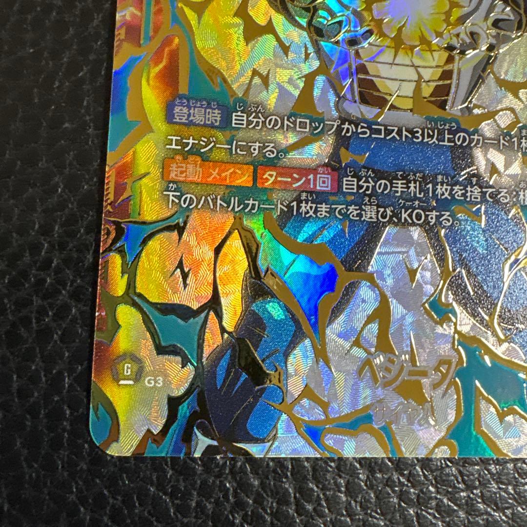 ベジータ　アルティメットバトル　優勝プロモ