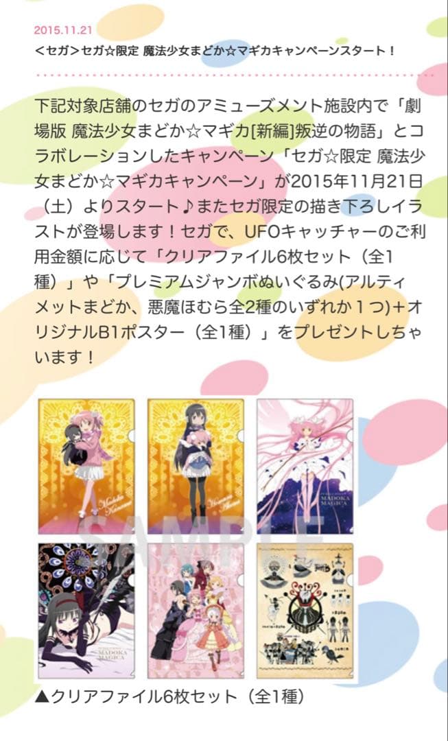 魔法少女まどかマギカ SEGA限定キャンペーン クリアファイル　非売品 セガ