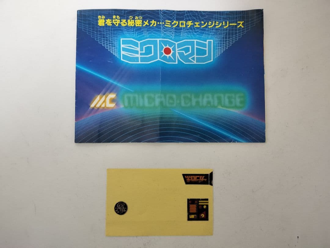 MCミクロマン ガンロボ 44マグナム タカラトミー