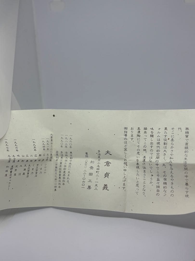 【共箱有り】織部　湯呑　大倉貞義作