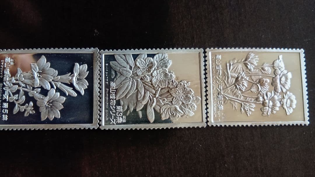 松本徽章工業　純銀プレート　特別郵趣　高山植物シリーズ